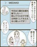 「「どういう人なの？」私のマヌケ顔をSNSでさらしたキラキラママ　自分はちゃっかり加工済み!?【漫画】」の画像13