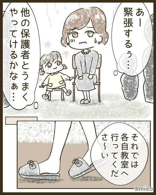 「どういう人なの？」私のマヌケ顔をSNSでさらしたキラキラママ　自分はちゃっかり加工済み!?【漫画】