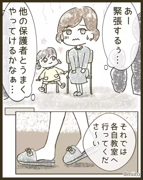 「「どういう人なの？」私のマヌケ顔をSNSでさらしたキラキラママ　自分はちゃっかり加工済み!?【漫画】」の画像