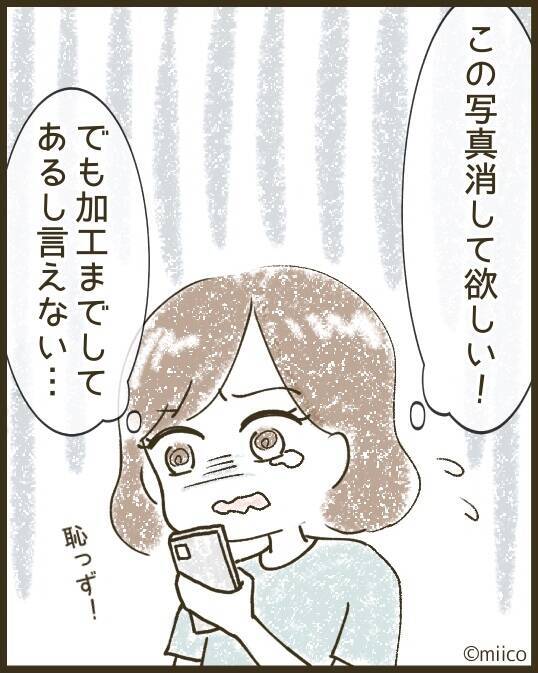 「どういう人なの？」私のマヌケ顔をSNSでさらしたキラキラママ　自分はちゃっかり加工済み!?【漫画】