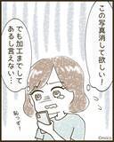 「「どういう人なの？」私のマヌケ顔をSNSでさらしたキラキラママ　自分はちゃっかり加工済み!?【漫画】」の画像20