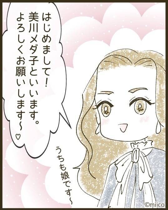 「どういう人なの？」私のマヌケ顔をSNSでさらしたキラキラママ　自分はちゃっかり加工済み!?【漫画】