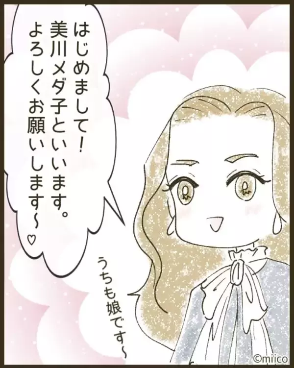 「「どういう人なの？」私のマヌケ顔をSNSでさらしたキラキラママ　自分はちゃっかり加工済み!?【漫画】」の画像