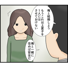 【漫画】「俺と一緒に住めば安全」彼と交際1年で結婚へ【ストーカーと結婚してました Vol.12】