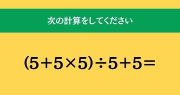 大人ならわかる？ 小学校の「算数」問題＜Vol.2624＞