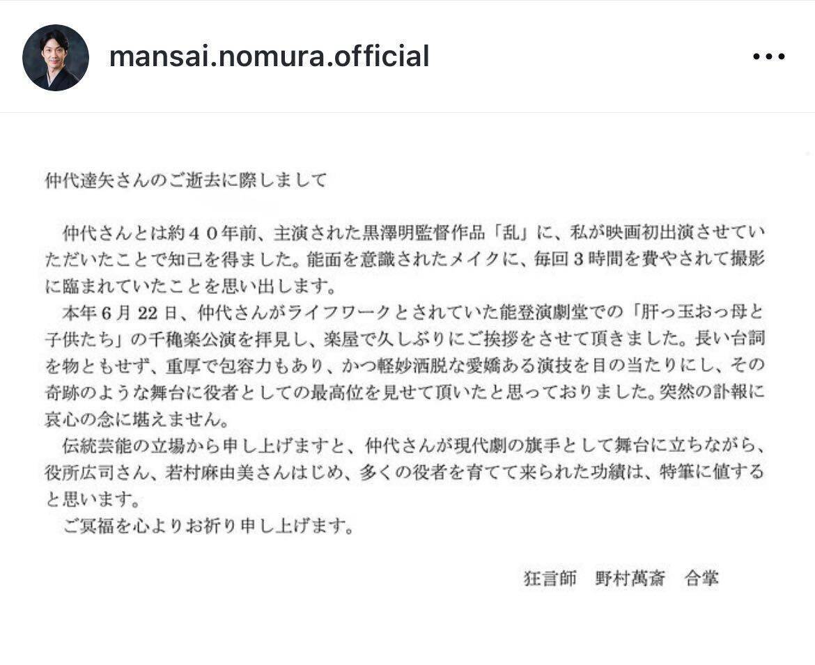 野村萬斎、仲代達矢さん逝去に追悼コメント「舞台の旗手として活躍」
