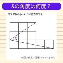 【角度当てクイズ Vol.33】xの角度は何度？
