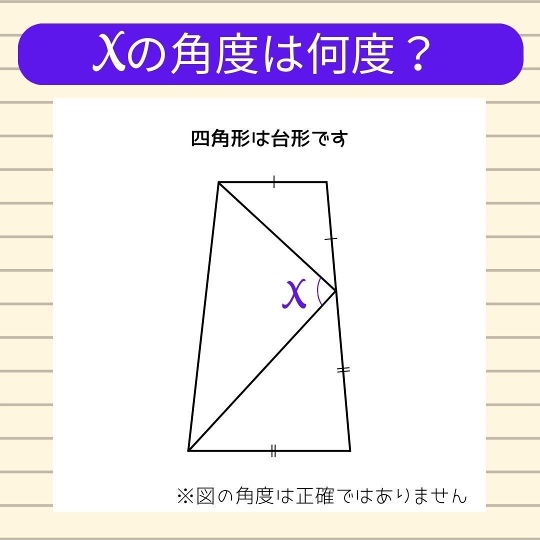 【角度当てクイズ Vol.231】xの角度は何度？