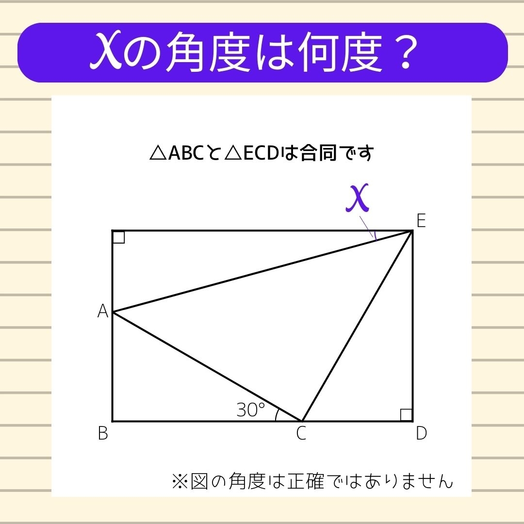 【角度当てクイズ Vol.567】xの角度は何度？