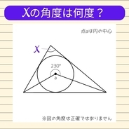 【角度当てクイズ Vol.741】xの角度は何度？