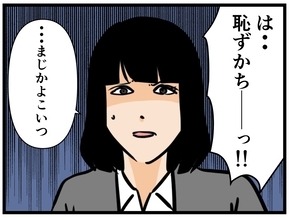 【漫画】私のパンツをはいていることに気付いていない？なんて恥ずかしいヤツ！【お隣さん Vol.70】