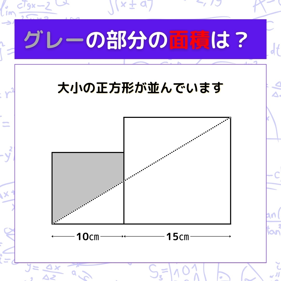【図形問題】グレーの部分の面積を求めよ！＜Vol.598＞