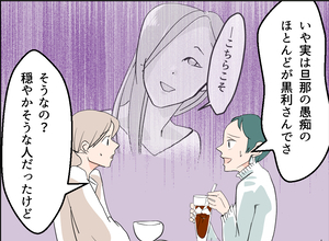 【漫画】夫の尊敬する女性は「魔女」ろくでもない言われよう…【夫の二重生活 Vol.13】