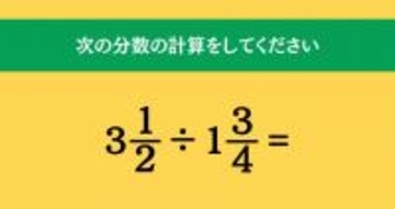 大人ならわかる？ 小学校の「算数」問題＜Vol.257＞