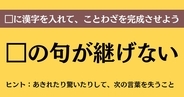 大人ならわかる？ 中学校の「国語」問題＜Vol.254＞