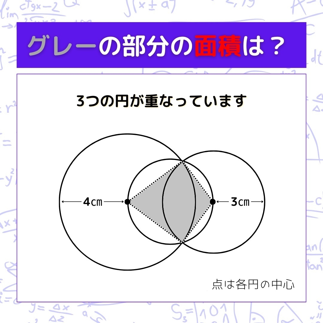 【図形問題】グレーの部分の面積を求めよ！＜Vol.1012＞