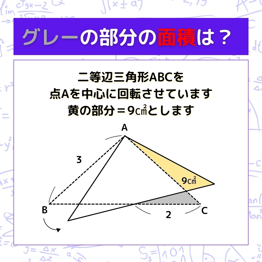 【図形問題】グレーの部分の面積を求めよ！＜Vol.1184＞