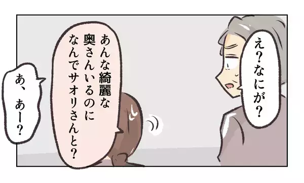 「【漫画】「本命は妻、彼女は遊び」相手はそう思っていない【バイト先で浮気現場に遭遇 Vol.55】」の画像