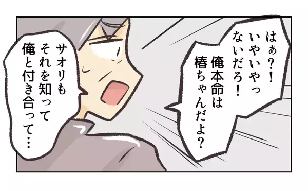 「【漫画】「本命は妻、彼女は遊び」相手はそう思っていない【バイト先で浮気現場に遭遇 Vol.55】」の画像