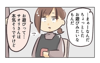 【漫画】「本命は妻、彼女は遊び」相手はそう思っていない【バイト先で浮気現場に遭遇 Vol.55】