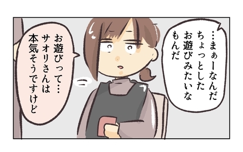 【漫画】「本命は妻、彼女は遊び」相手はそう思っていない【バイト先で浮気現場に遭遇 Vol.55】の画像