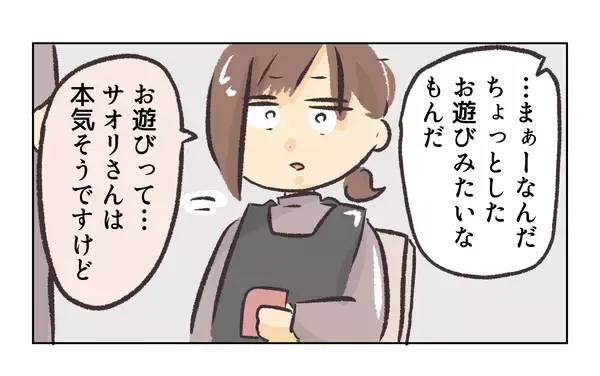 「【漫画】「本命は妻、彼女は遊び」相手はそう思っていない【バイト先で浮気現場に遭遇 Vol.55】」の画像