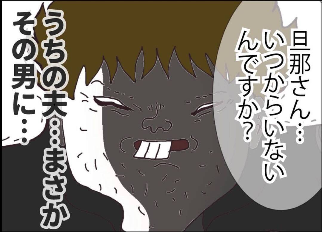 【漫画】メンヘラ女！ 夫が帰って来ない理由が少しわかった気がする【突然、夫が消えた Vol.28】