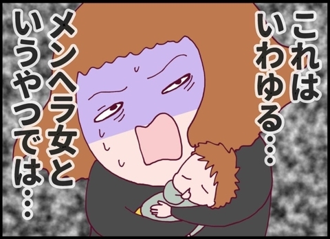 【漫画】メンヘラ女！ 夫が帰って来ない理由が少しわかった気がする【突然、夫が消えた Vol.28】の画像