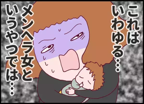 「【漫画】メンヘラ女！ 夫が帰って来ない理由が少しわかった気がする【突然、夫が消えた Vol.28】」の画像