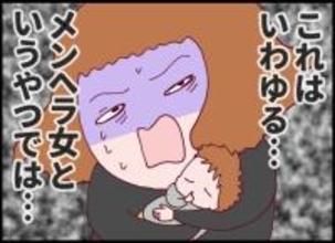 【漫画】メンヘラ女！ 夫が帰って来ない理由が少しわかった気がする【突然、夫が消えた Vol.28】