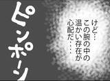 「【漫画】メンヘラ女！ 夫が帰って来ない理由が少しわかった気がする【突然、夫が消えた Vol.28】」の画像4