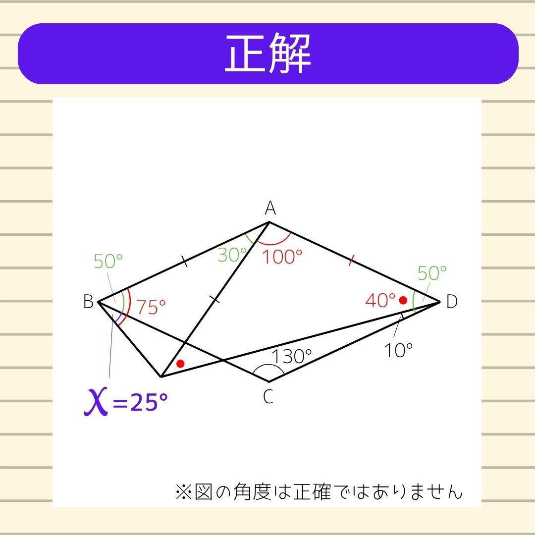 【角度当てクイズ Vol.1798】xの角度は何度？