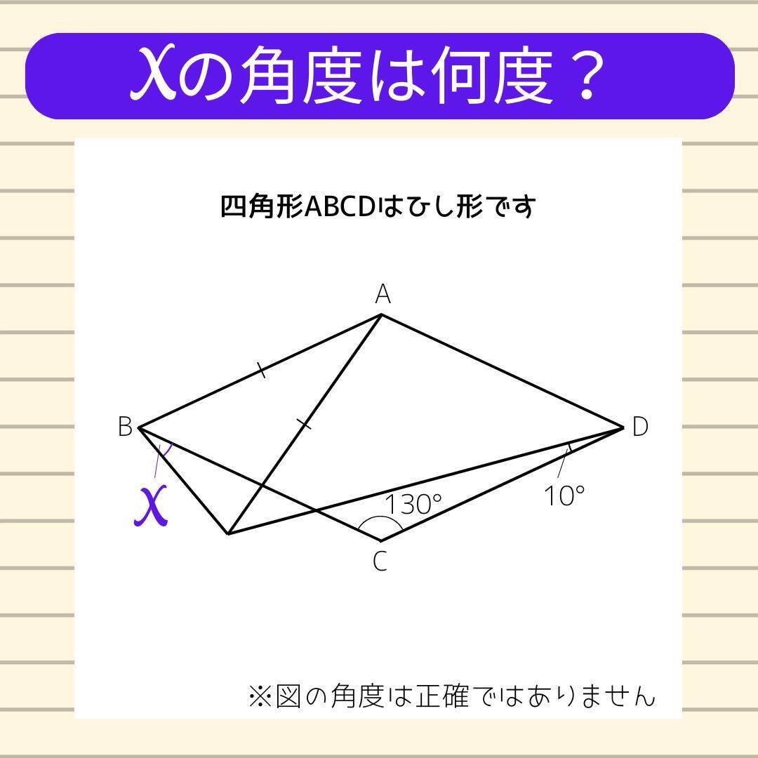 【角度当てクイズ Vol.1798】xの角度は何度？