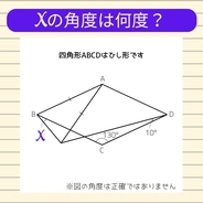 【角度当てクイズ Vol.1798】xの角度は何度？