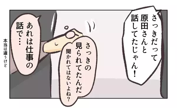 「【漫画】嫉妬心からいちゃもんつけるのやめてほしい【バイト先で浮気現場に遭遇 Vol.63】」の画像