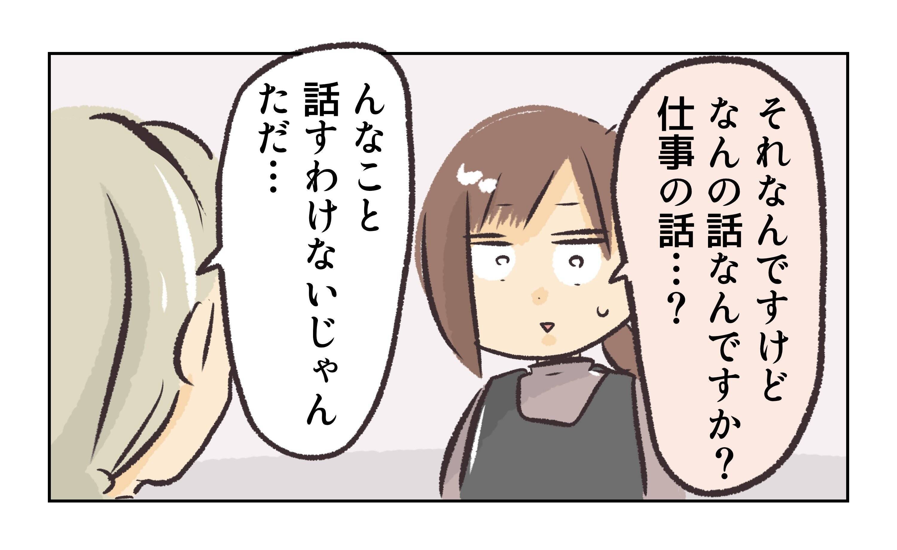 【漫画】嫉妬心からいちゃもんつけるのやめてほしい【バイト先で浮気現場に遭遇 Vol.63】