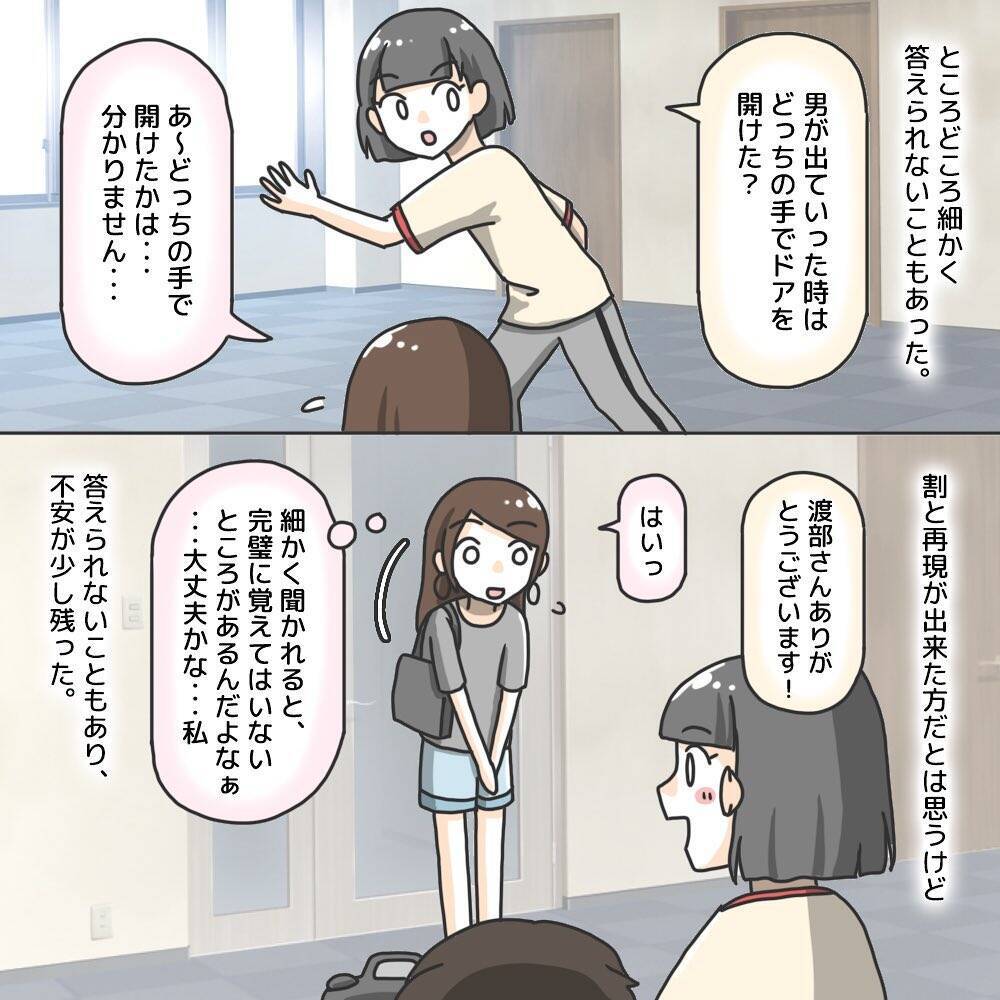 【漫画】「見てもわからなかったらどうしよう」面通しに不安になる【護送車に乗った話 Vol.17】