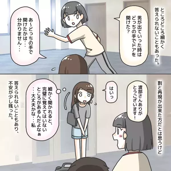 「【漫画】「見てもわからなかったらどうしよう」面通しに不安になる【護送車に乗った話 Vol.17】」の画像