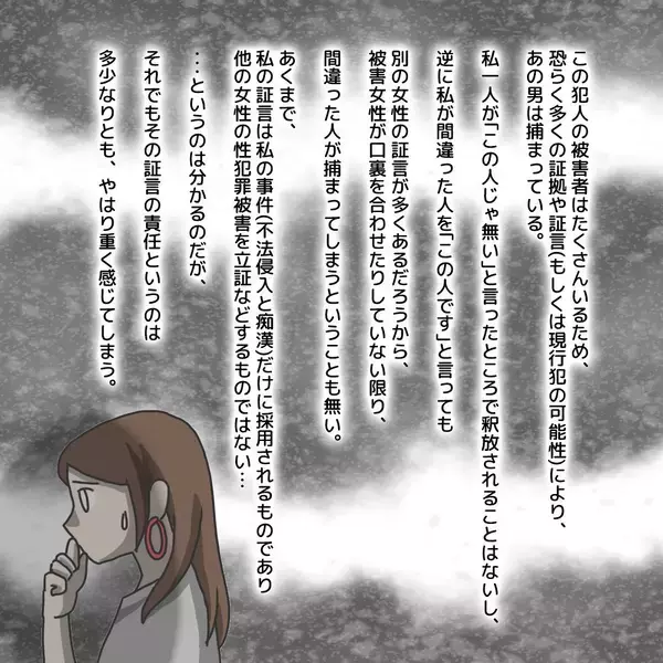 「【漫画】「見てもわからなかったらどうしよう」面通しに不安になる【護送車に乗った話 Vol.17】」の画像