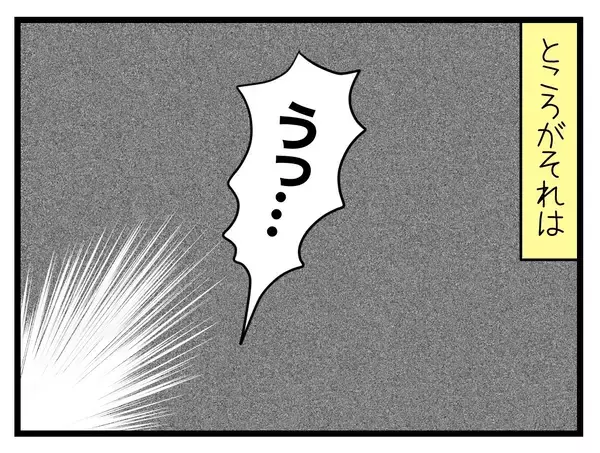 「【漫画】つわりが始まり、何をどうしても気持ち悪い【一緒のお墓に入ろっか！ Vol.8】」の画像