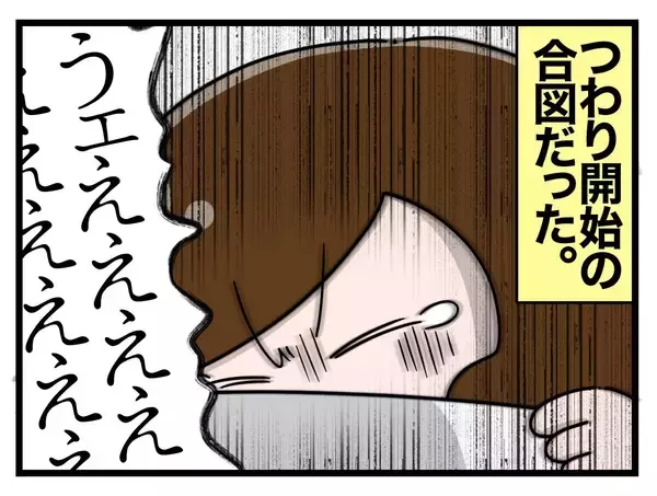 「【漫画】つわりが始まり、何をどうしても気持ち悪い【一緒のお墓に入ろっか！ Vol.8】」の画像