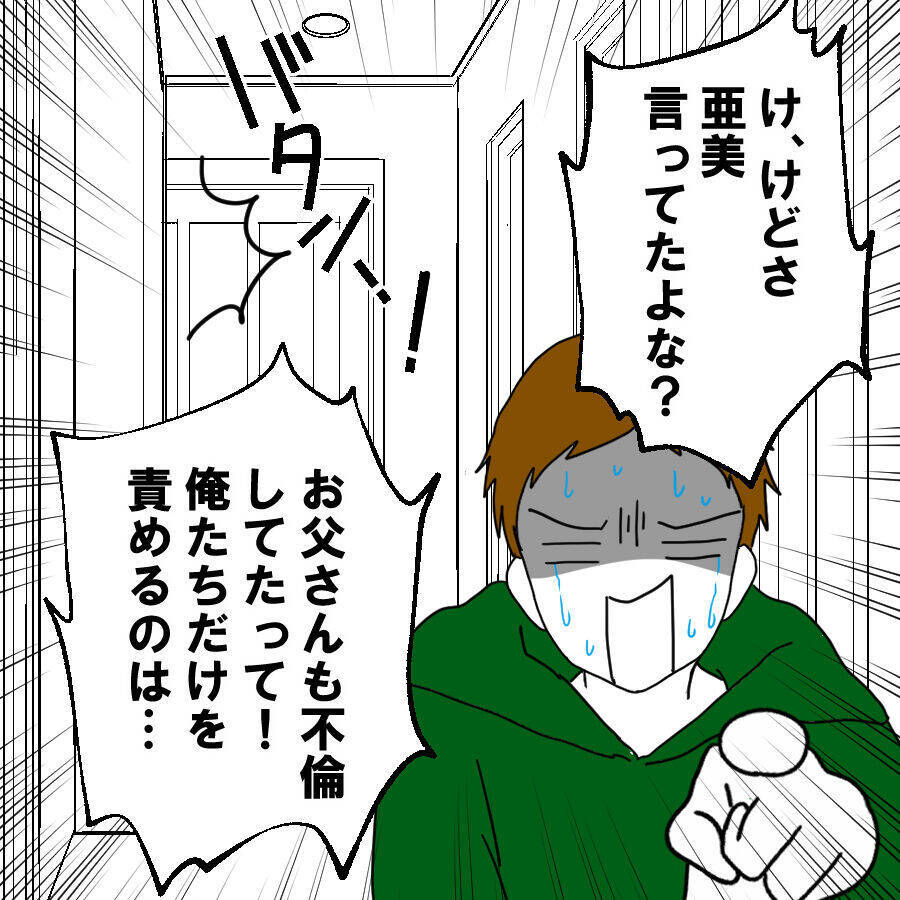 「パパには動画見せてないわよね？」娘の返答はNO！ 裏切りを知った父親の行動とは？