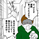 「「パパには動画見せてないわよね？」娘の返答はNO！ 裏切りを知った父親の行動とは？」の画像6