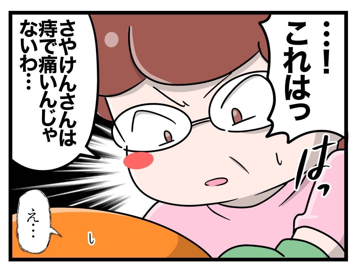 【漫画】尻がめっちゃ痛い!! 出産後も続く痛みがしんどい【一緒のお墓に入ろっか！ Vol.27】