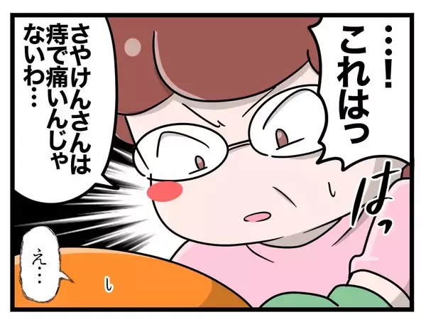 「【漫画】尻がめっちゃ痛い!! 出産後も続く痛みがしんどい【一緒のお墓に入ろっか！ Vol.27】」の画像