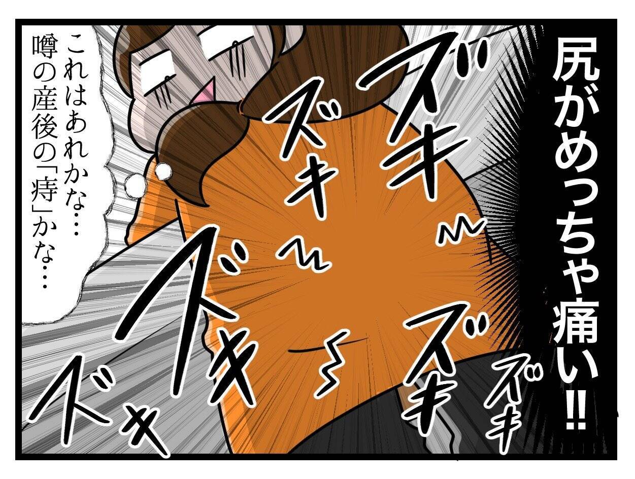 【漫画】尻がめっちゃ痛い!! 出産後も続く痛みがしんどい【一緒のお墓に入ろっか！ Vol.27】