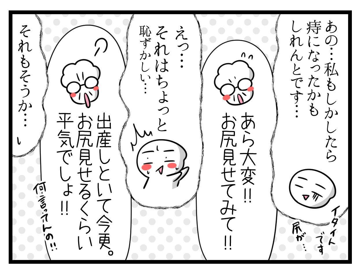 【漫画】尻がめっちゃ痛い!! 出産後も続く痛みがしんどい【一緒のお墓に入ろっか！ Vol.27】