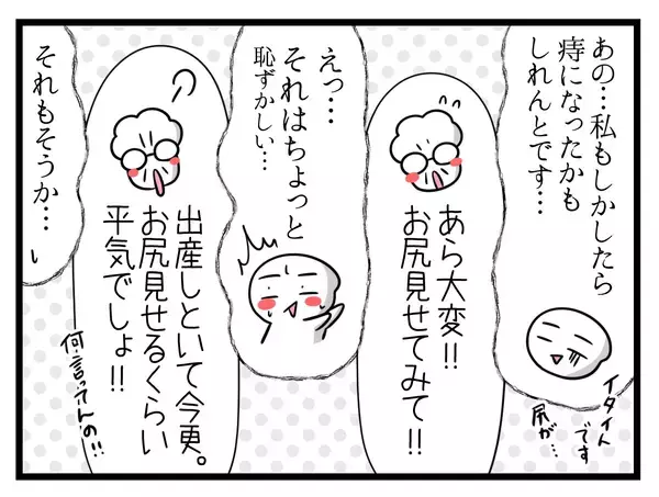 「【漫画】尻がめっちゃ痛い!! 出産後も続く痛みがしんどい【一緒のお墓に入ろっか！ Vol.27】」の画像