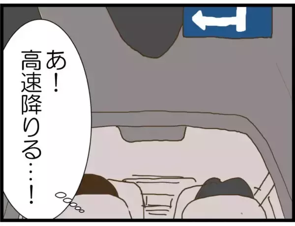 「【漫画】今だ！ 車から逃げよう…え、ドアが開かない!?【出会ったばかりですが好きです Vol.21】」の画像