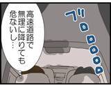 「【漫画】今だ！ 車から逃げよう…え、ドアが開かない!?【出会ったばかりですが好きです Vol.21】」の画像2